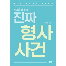 형사사건