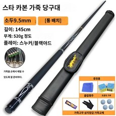 알리 당구 포켓볼 큐 카본 블랙 기술 당구 큐 작은 머리 중간 큰 스누커 중국어 여덟 공 구 패스 남성 막대, 스타 가죽 그립 탄소 소형 헤드 9.5mm 배럴 장착