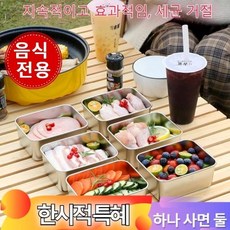 1+1스테인리스 건강식품 밀폐함스탠 사각 쟁반 가게용 야채신선식품보관통 신선식품도 유지, 스퀘어 밀폐용기*6+6