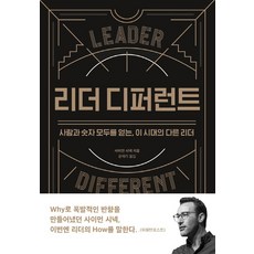 리더디퍼런트