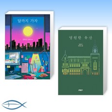 영원한유산