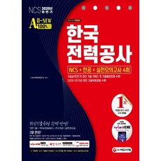 한국전력공사ncs