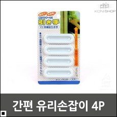 베란다손잡이 유리창문 미닫이문 부착형 오목한 손잡이 유리문접착 베란다문손잡이