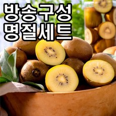 [방송구성] 농협 전남 골드키위 2.5kg, 1개