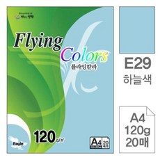 삼원 플라잉칼라 E29하늘색 A4 120g 20매