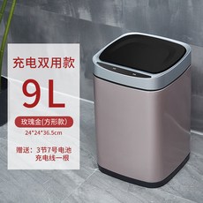 자동센서쓰레기통 자동 센서 휴지통 스마트홈 용포함 주방 화장실 고급 창의적 스테인리스, T06-로즈골드 충전 겸용(사각형 9L) 3명절 7사이