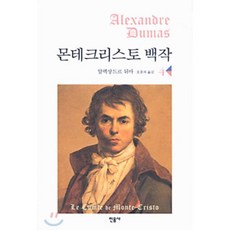 몬테크리스토백작책