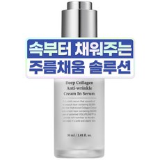 성분에디터 딥 콜라겐 안티 링클 크림 인 세럼