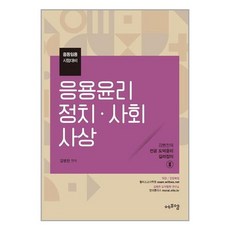 김병찬응용윤리