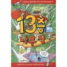 13층 나무 집, 456 Book 클럽