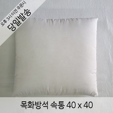 방석솜40×40