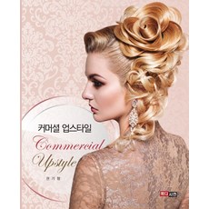 커머셜업스타일