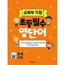 교육부지정초등파닉스영단어800