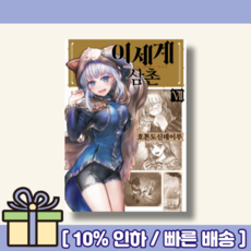 이세계삼촌