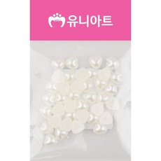 유니아트 만들기재료 반쪽 진주 하트 10mm 진주 약10g (WE32AD5), 1개