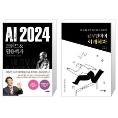 AI 2024 + 공무원이여 회계하자 (마스크제공)