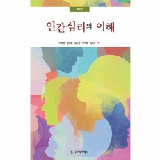 웅진북센 인간 심리의 이해 제2판, One color | One Size, One color | One Size