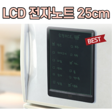 전자노트 LCD 25cm 전자 칠판 보드 패드 그림 놀이 메모 썼다지우는메모장 선물, 단품