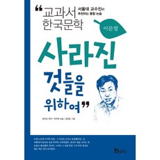 사라진 것들을 위하여, 휴이넘