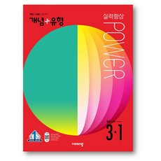 개념유형3-1파워