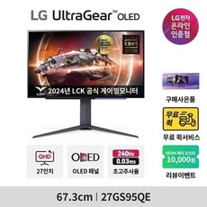 LG전자 울트라기어 27GS95QE (67.3cm/OLED/QHD/0.03ms/240HZ) 게이밍 모니터, 방문수령 (용산)