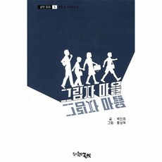 이노플리아 그림자 마을-5 글벗동화