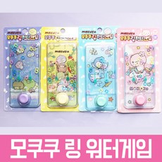 2000모쿠쿠링워터게임 랜덤 워터게임 링게임 휴대용게임 미니게임 게임기