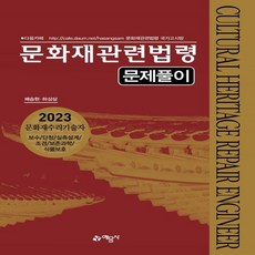문화재수리기술자단청필기책