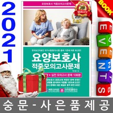 크라운출판사 요양보호사 적중모의고사문제 (8절)