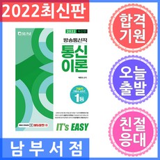 방송통신통신이론기출