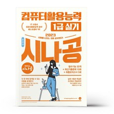 2023시나공총정리컴퓨터활용능력1급실기(8절)