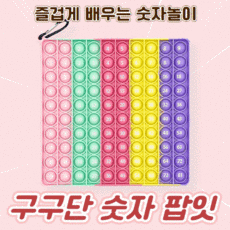 구구단게임