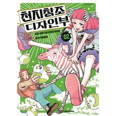 천지창조디자인부
