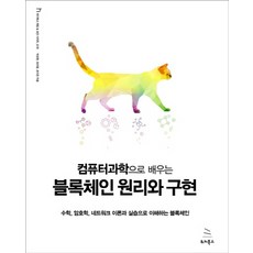 수학으로이해하는암호의원리