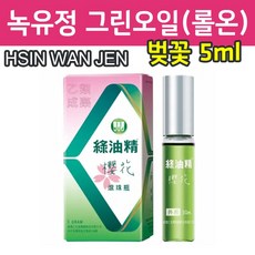 HSINWANJEN 녹유정 그린오일 롤온타입 벚꽃향 바디오일, 1개, 5ml