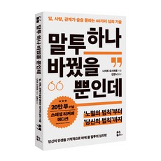 말투하나바꿨을뿐인데