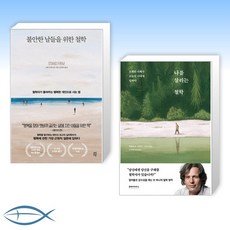 나를살리는철학