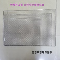 업소용 손잡이(무)없는 바베큐그릴 스테인리스 사각테망석쇠 불판, 1개