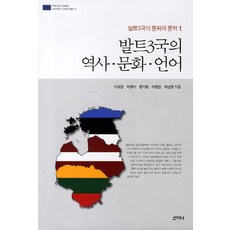 발트3국