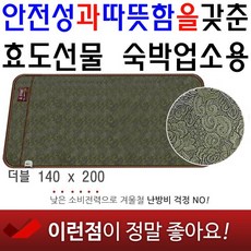 황토전기장판소비전력