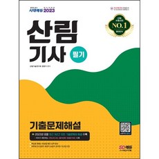 산림기사기출문제