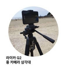 라이카 Q2 용 카메라 삼각대, 1개