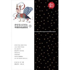 화엄경소론찬요 5