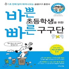 바빠구구단