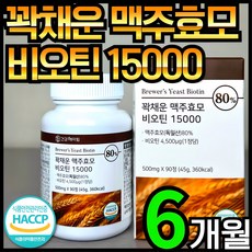 건강헤아림 꽉채운 맥주효모 비오틴 15000 독일산 (고함량 대용량)