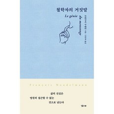 건반위의철학자