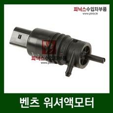 워셔액모터