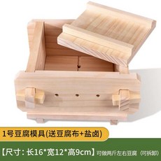 보니 두부 상업용 모양틀 모양잡기 기계 두부틀 주방 성형틀 스테인레스 성형기 01, 16*12*9호 두부몰드+두부보+소금소금 가정용, 1개