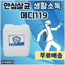 아파트 소독약 20L 차아염소산나트륨 아기장난감소독, 1개
