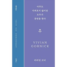 아무도 지켜보지 않지만 모두가 공연을 한다, 바다출판사